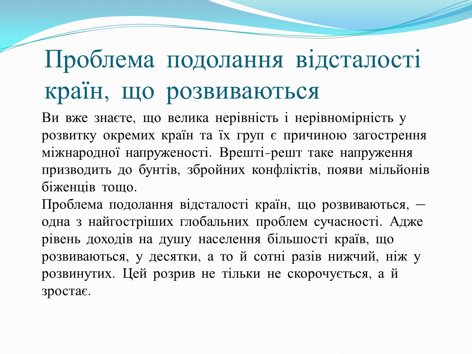 Презентація на тему «Глобальні проблеми людства» (варіант 14) - Слайд #12 Презентація на тему «Глобальні проблеми людства» (варіант 14) - Слайд #12