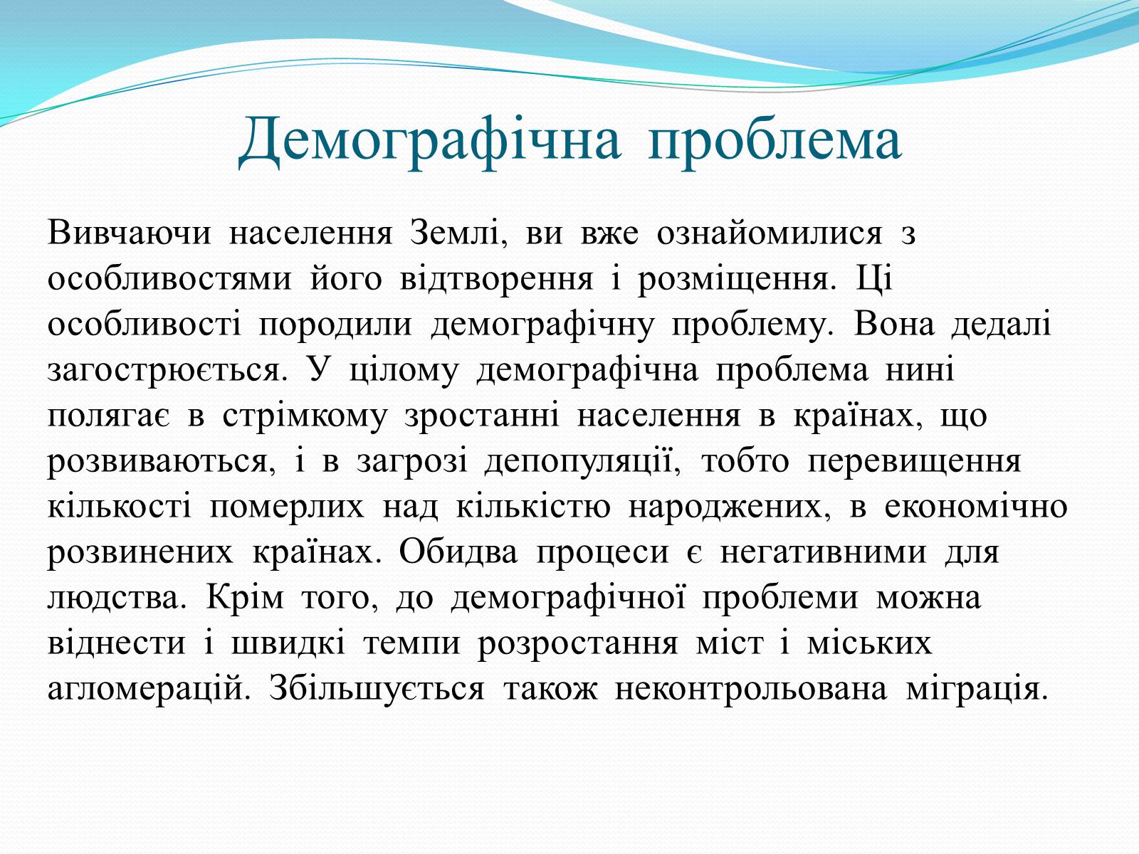 Презентація на тему «Глобальні проблеми людства» (варіант 14) - Слайд #4 Презентація на тему «Глобальні проблеми людства» (варіант 14) - Слайд #4