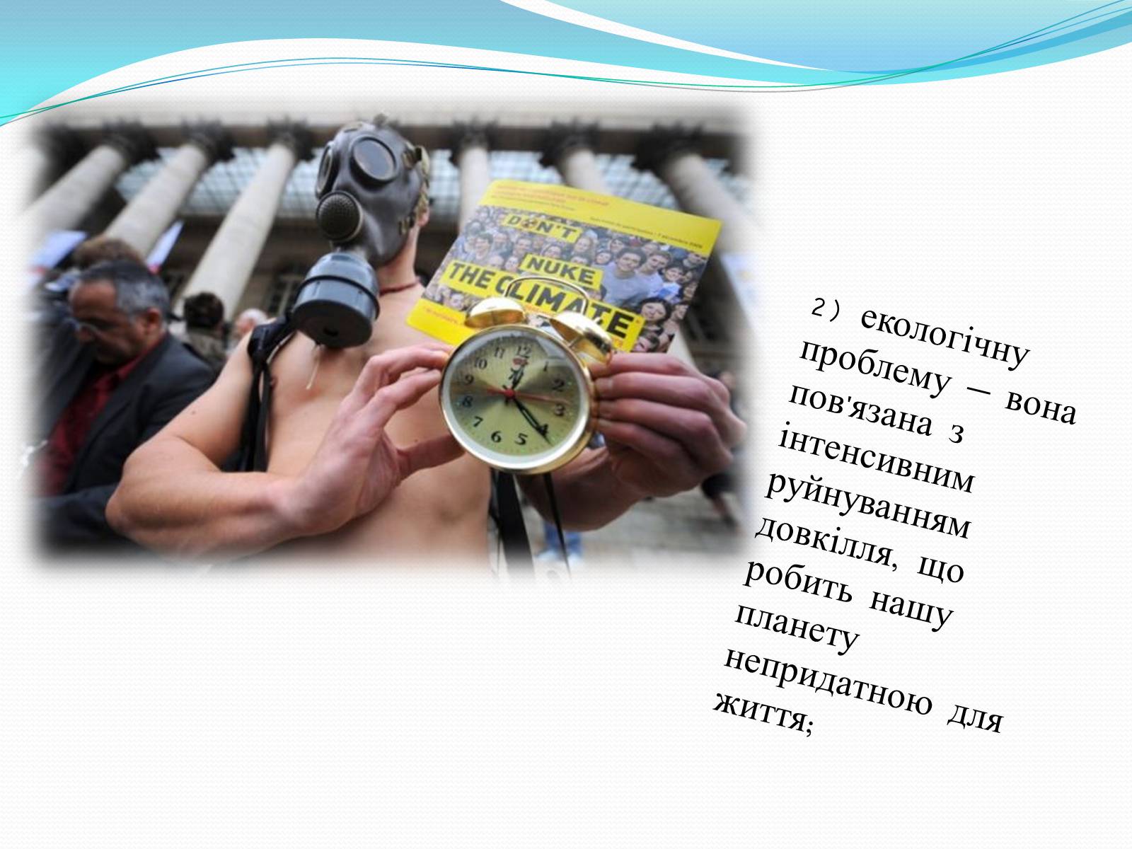 Презентація на тему «Глобальні проблеми людства» (варіант 14) - Слайд #5 Презентація на тему «Глобальні проблеми людства» (варіант 14) - Слайд #5