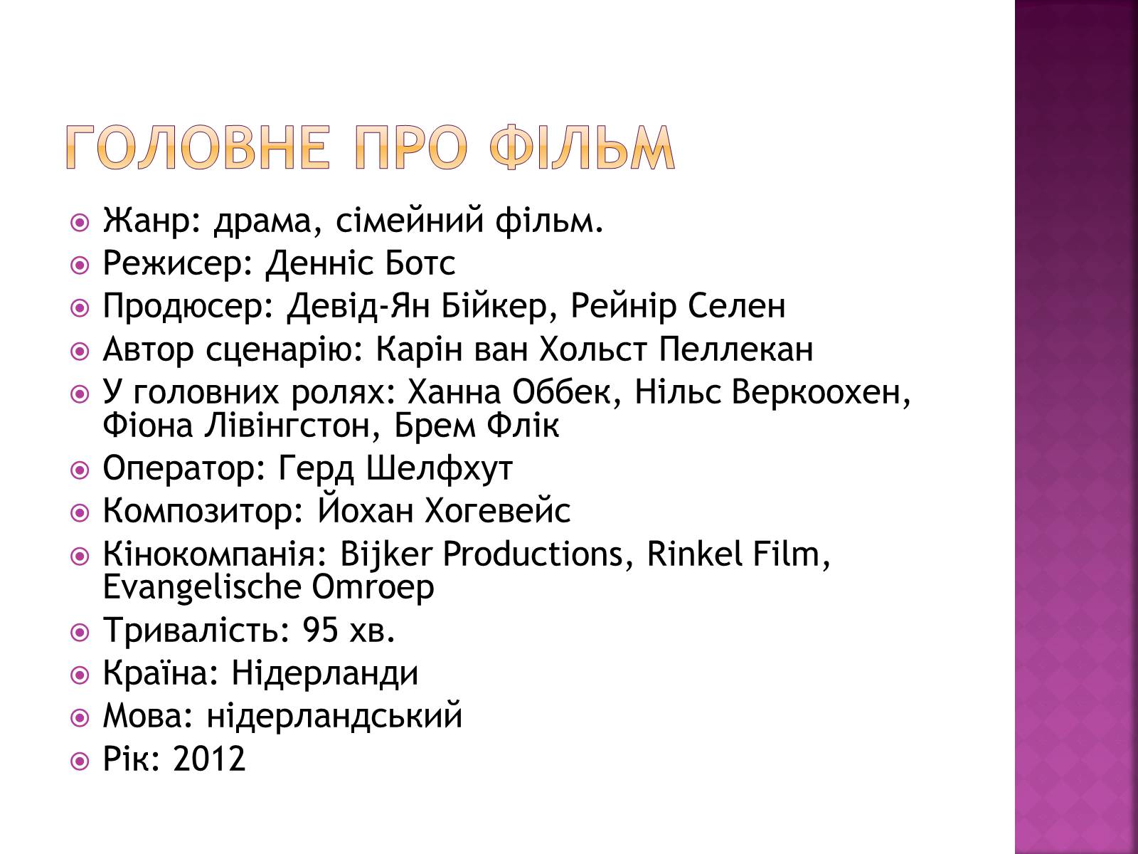 Презентація на тему «Good children don’t cry» - Слайд #4 Презентація на тему «Good children don’t cry» - Слайд #4