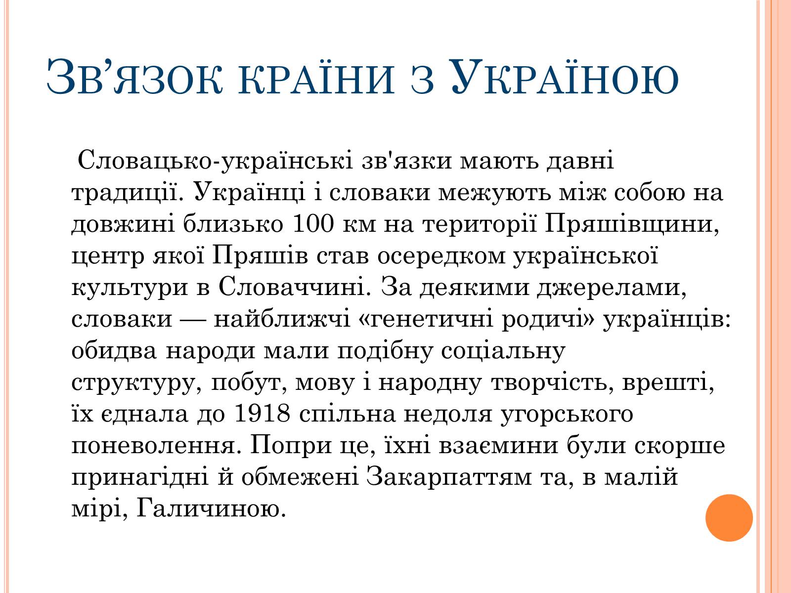 Презентація на тему «Республіка Словаччина» (варіант 3) - Слайд #16 Презентація на тему «Республіка Словаччина» (варіант 3) - Слайд #16