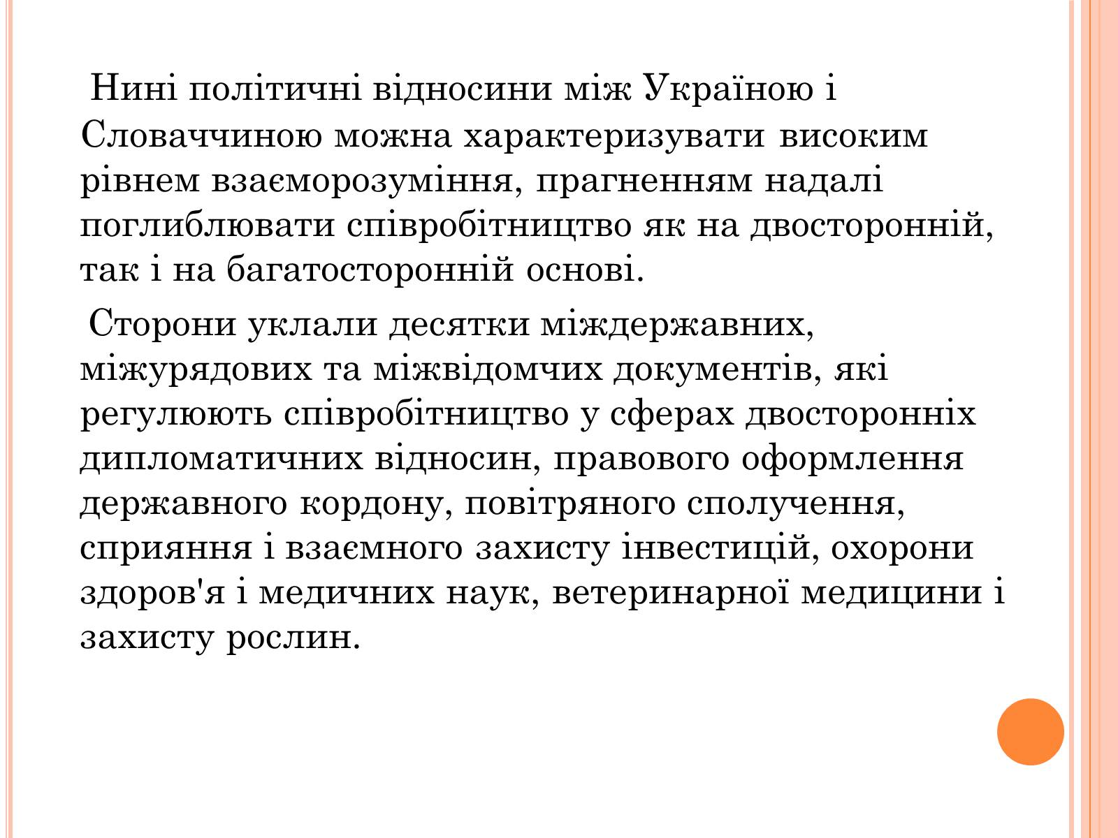 Презентація на тему «Республіка Словаччина» (варіант 3) - Слайд #17 Презентація на тему «Республіка Словаччина» (варіант 3) - Слайд #17