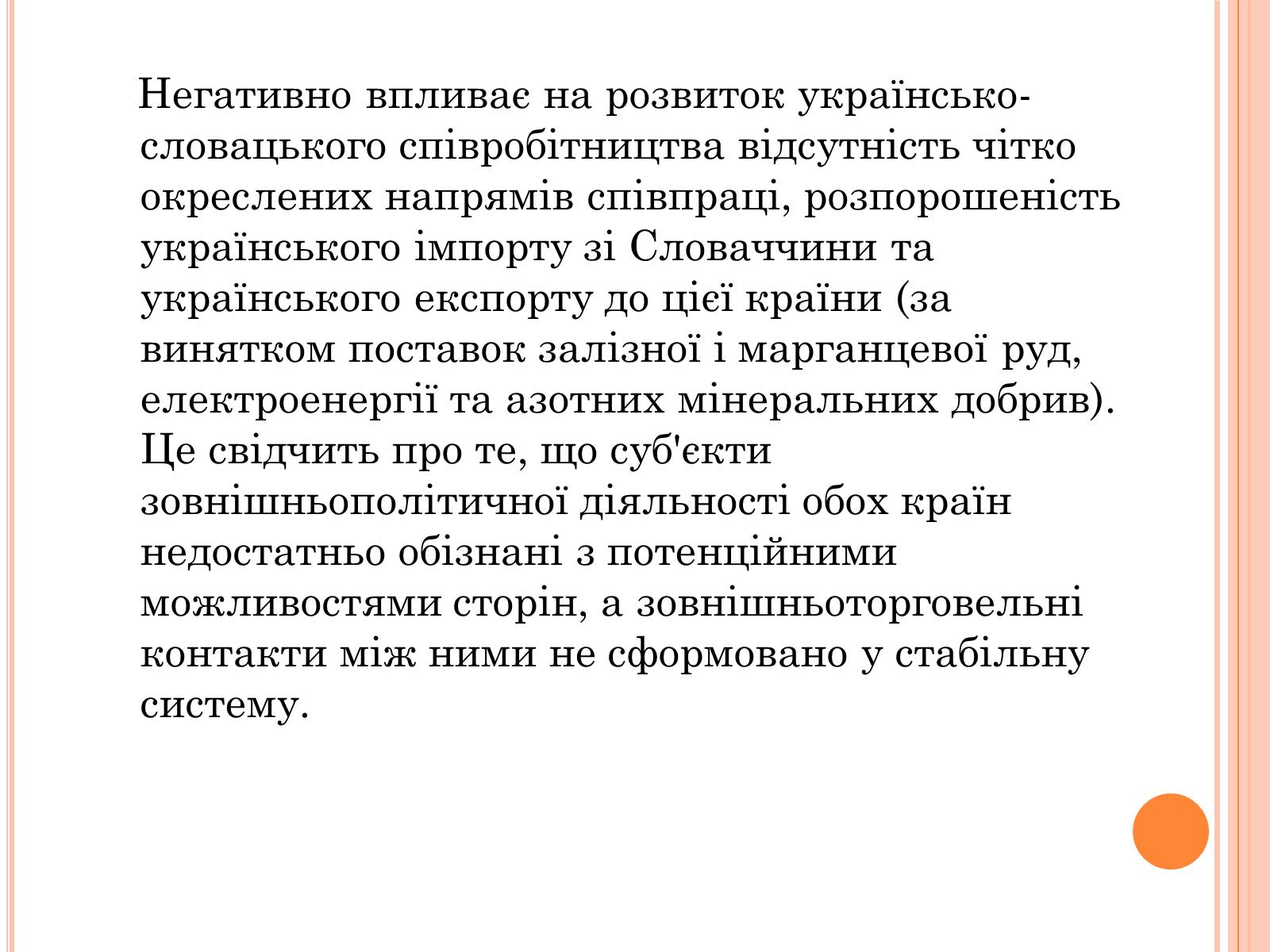 Презентація на тему «Республіка Словаччина» (варіант 3) - Слайд #18 Презентація на тему «Республіка Словаччина» (варіант 3) - Слайд #18