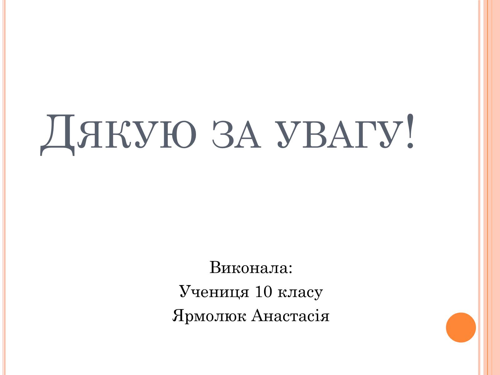Презентація на тему «Республіка Словаччина» (варіант 3) - Слайд #19 Презентація на тему «Республіка Словаччина» (варіант 3) - Слайд #19