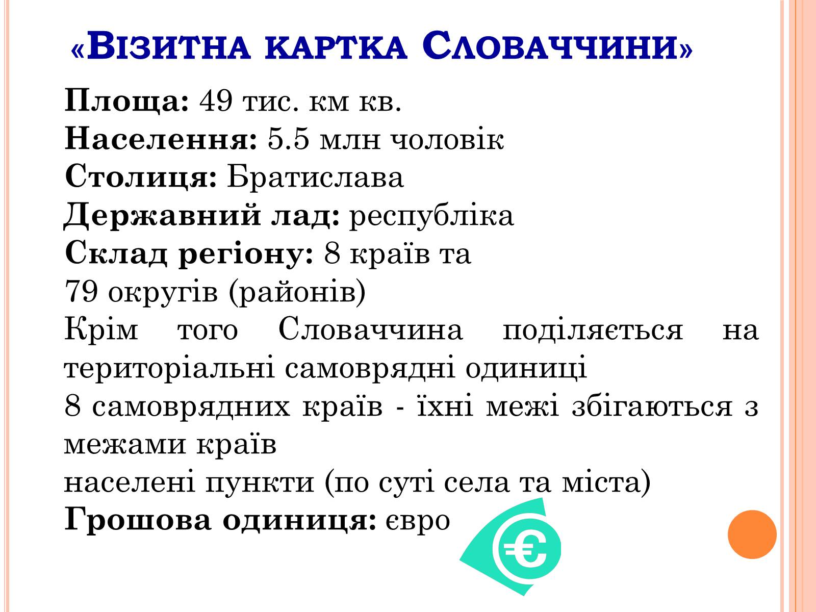 Презентація на тему «Республіка Словаччина» (варіант 3) - Слайд #2 Презентація на тему «Республіка Словаччина» (варіант 3) - Слайд #2