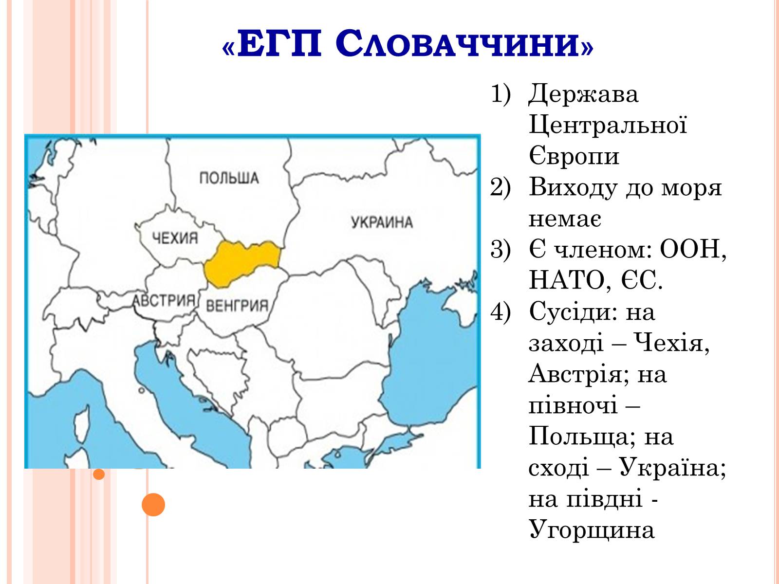 Презентація на тему «Республіка Словаччина» (варіант 3) - Слайд #3 Презентація на тему «Республіка Словаччина» (варіант 3) - Слайд #3