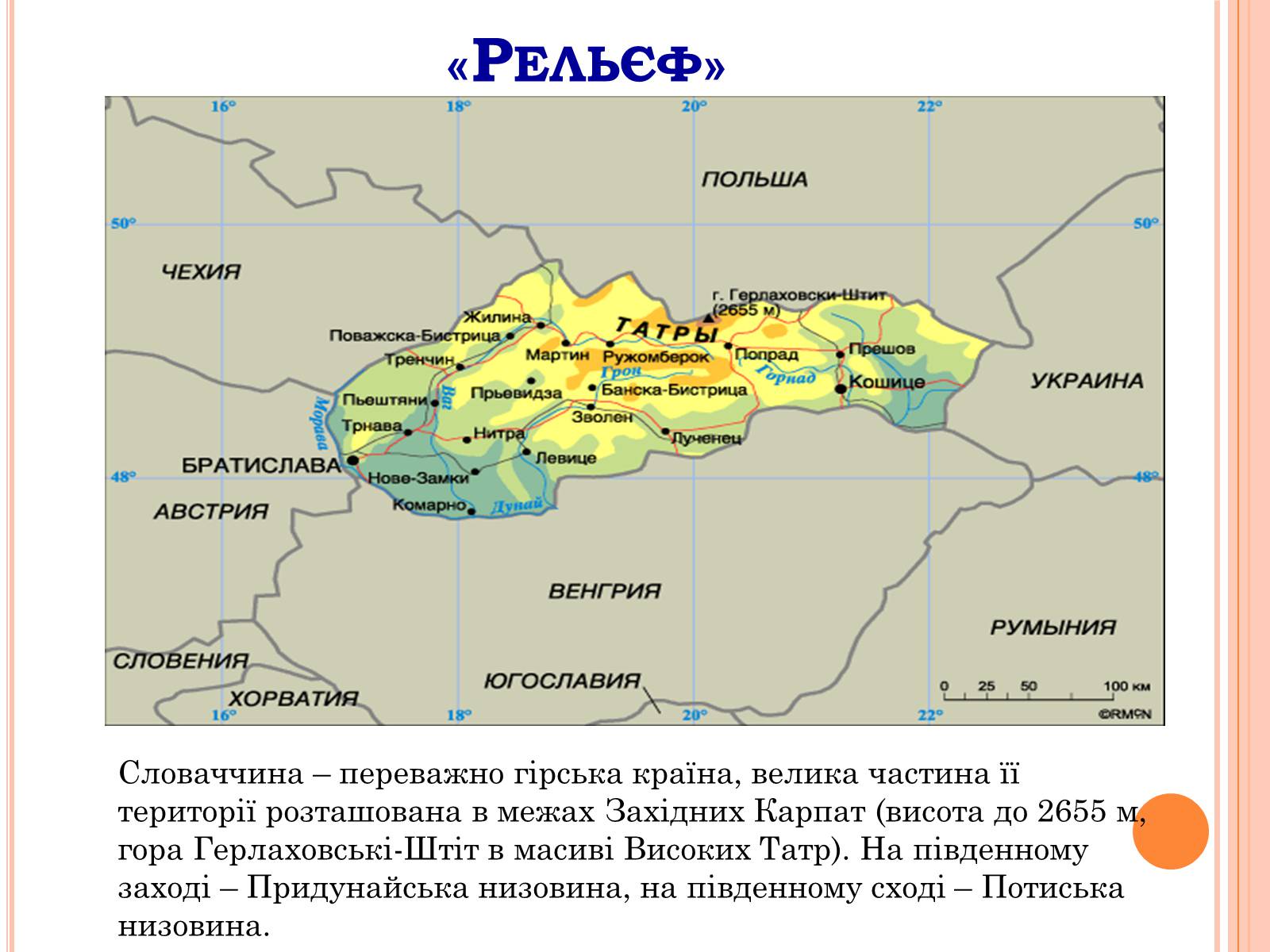 Презентація на тему «Республіка Словаччина» (варіант 3) - Слайд #4 Презентація на тему «Республіка Словаччина» (варіант 3) - Слайд #4