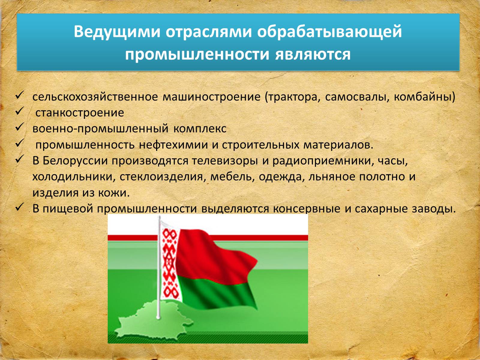 Презентація на тему «Белоруссия» (варіант 1) - Слайд #7 Презентація на тему «Белоруссия» (варіант 1) - Слайд #7