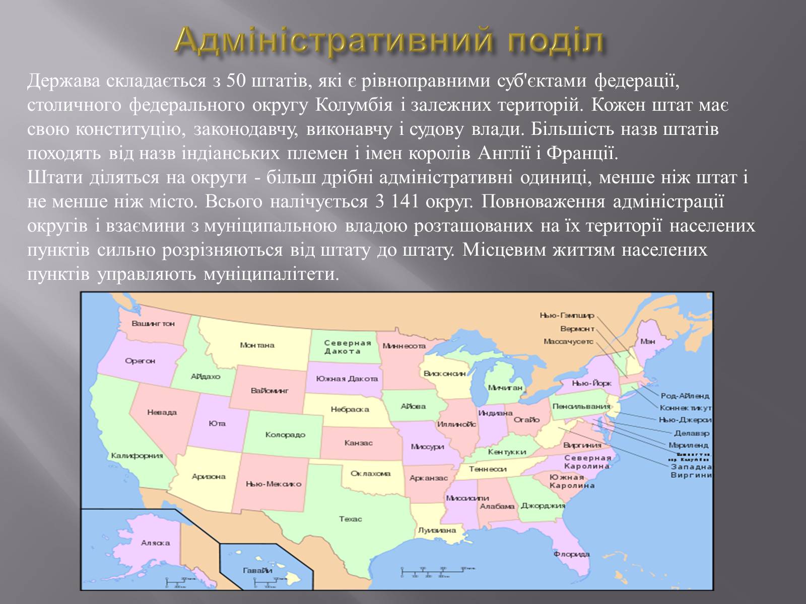Презентація на тему «Сполучені Штати Америки» (варіант 4) - Слайд #10 Презентація на тему «Сполучені Штати Америки» (варіант 4) - Слайд #10