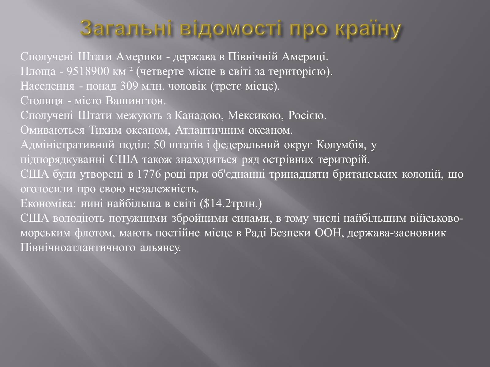 Презентація на тему «Сполучені Штати Америки» (варіант 4) - Слайд #2 Презентація на тему «Сполучені Штати Америки» (варіант 4) - Слайд #2