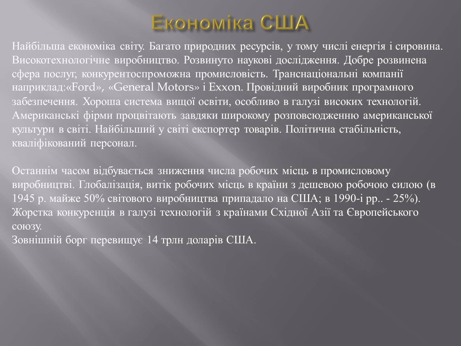 Презентація на тему «Сполучені Штати Америки» (варіант 4) - Слайд #8 Презентація на тему «Сполучені Штати Америки» (варіант 4) - Слайд #8