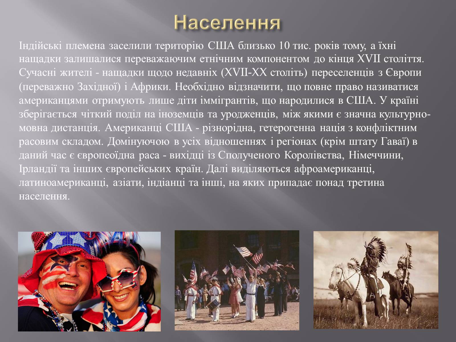Презентація на тему «Сполучені Штати Америки» (варіант 4) - Слайд #9 Презентація на тему «Сполучені Штати Америки» (варіант 4) - Слайд #9