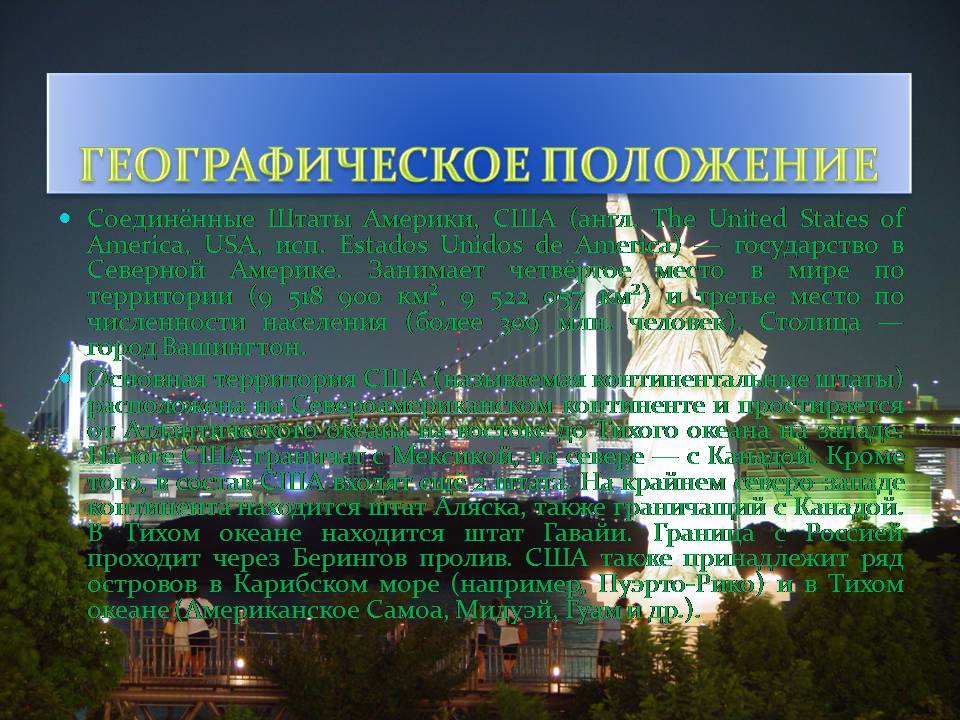 Презентація на тему «США» (варіант 29) - Слайд #4 Презентація на тему «США» (варіант 29) - Слайд #4