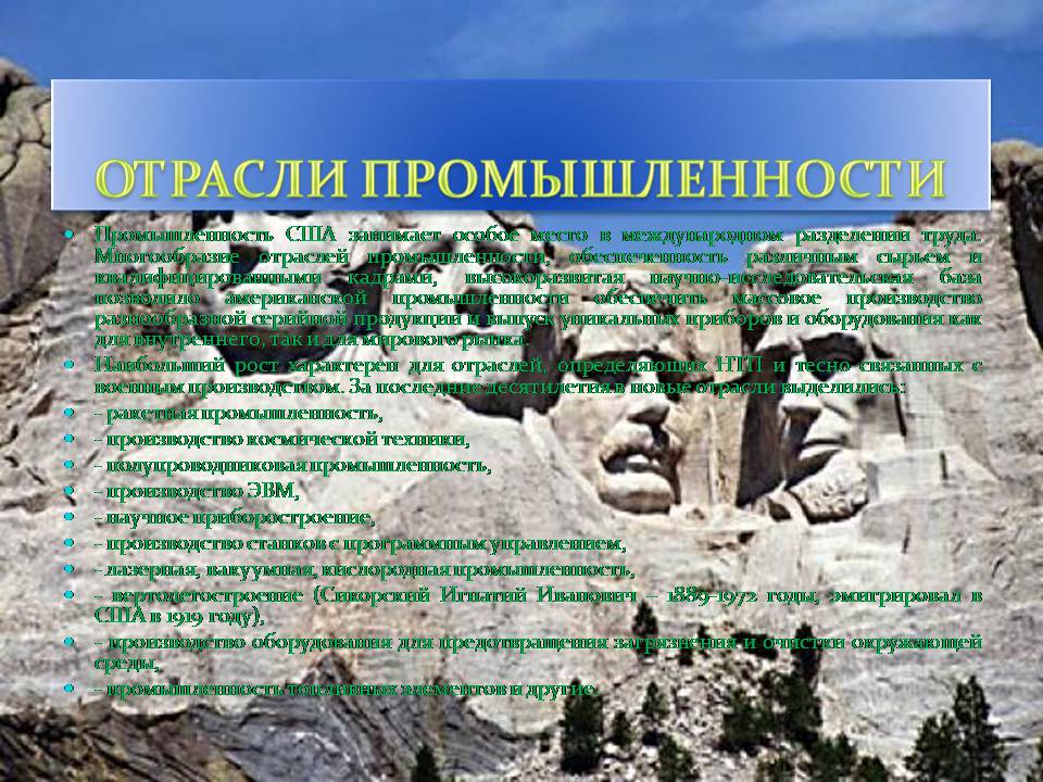 Презентація на тему «США» (варіант 29) - Слайд #6 Презентація на тему «США» (варіант 29) - Слайд #6
