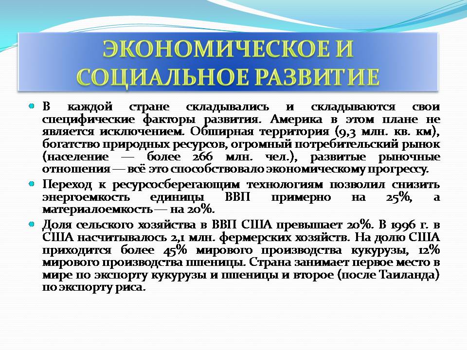 Презентація на тему «США» (варіант 29) - Слайд #7 Презентація на тему «США» (варіант 29) - Слайд #7