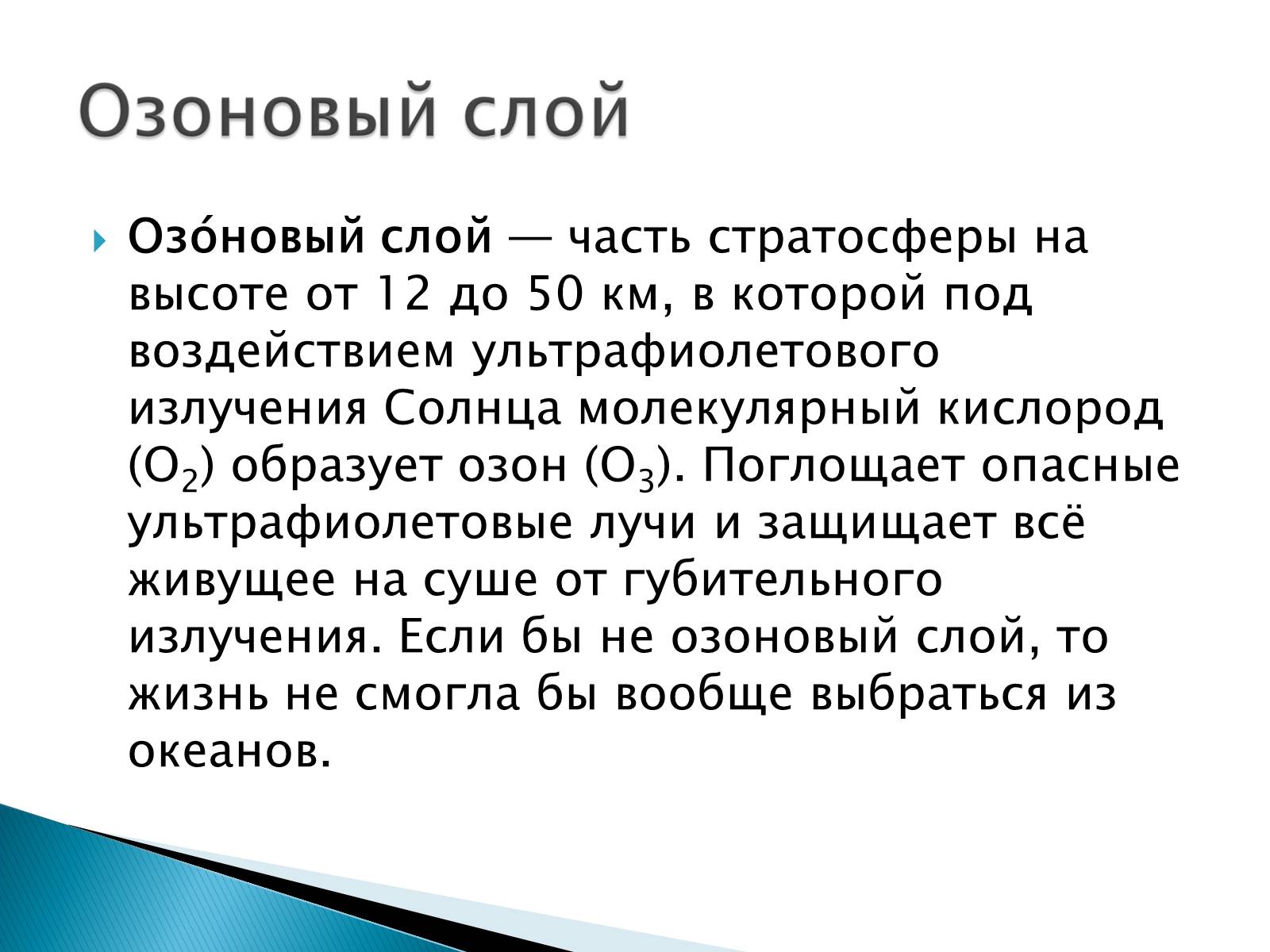Презентація на тему «Структура биосферы» (варіант 2) - Слайд #9 Презентація на тему «Структура биосферы» (варіант 2) - Слайд #9