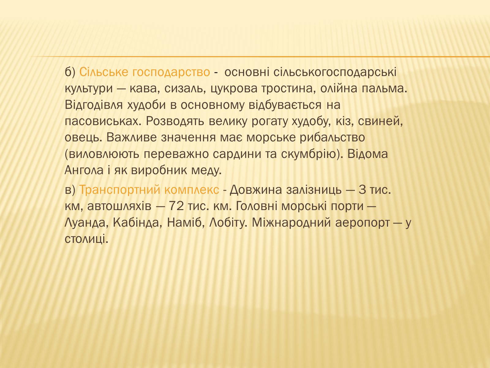Презентація на тему «Характеристика Анголи» - Слайд #12 Презентація на тему «Характеристика Анголи» - Слайд #12