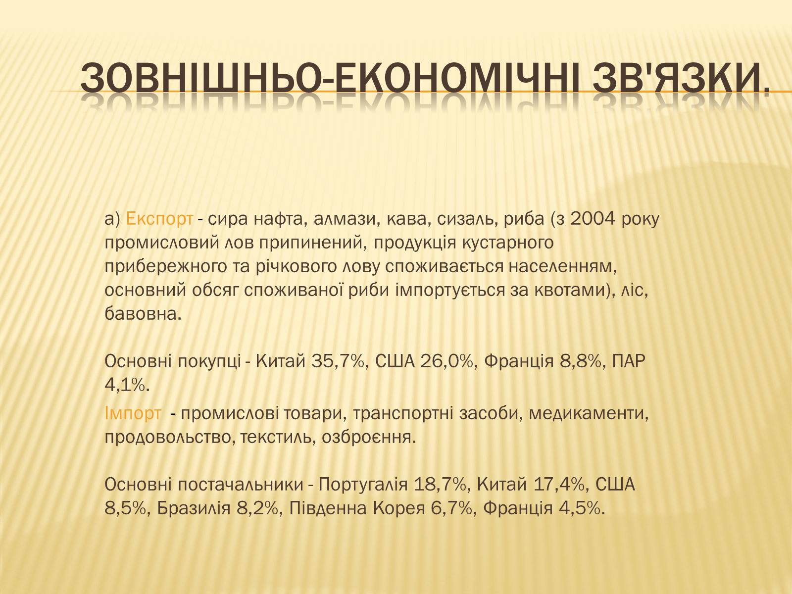Презентація на тему «Характеристика Анголи» - Слайд #14 Презентація на тему «Характеристика Анголи» - Слайд #14