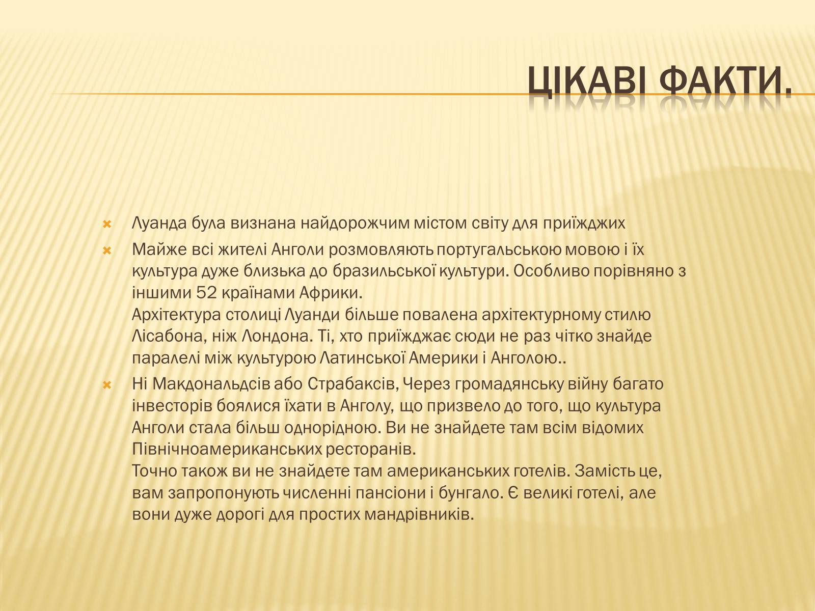 Презентація на тему «Характеристика Анголи» - Слайд #16 Презентація на тему «Характеристика Анголи» - Слайд #16
