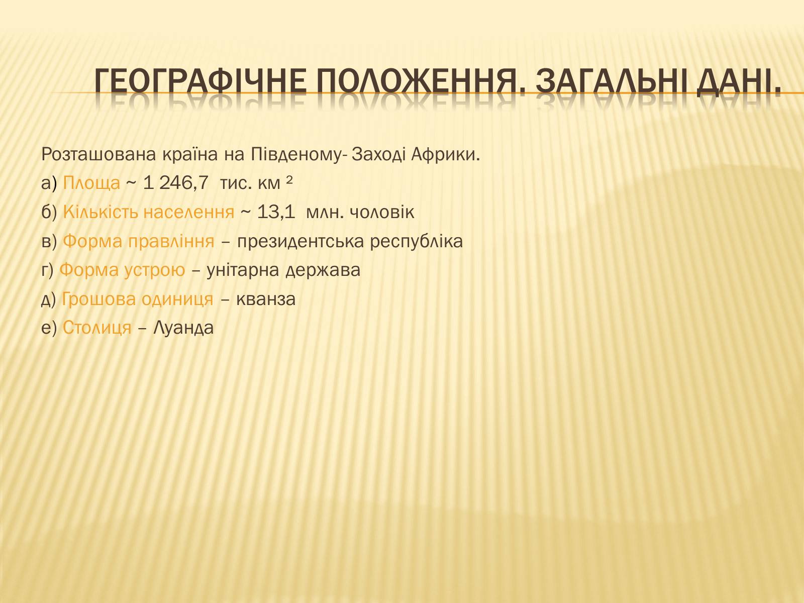 Презентація на тему «Характеристика Анголи» - Слайд #2 Презентація на тему «Характеристика Анголи» - Слайд #2