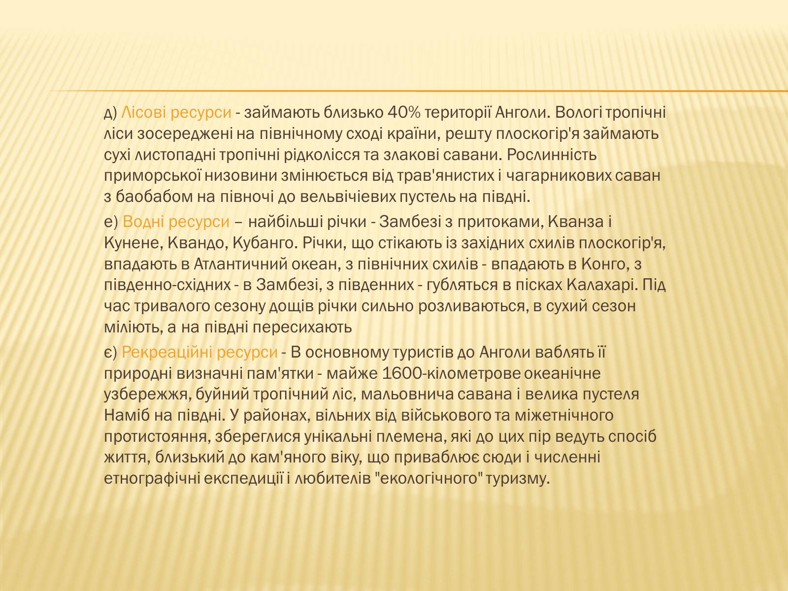 Презентація на тему «Характеристика Анголи» - Слайд #6 Презентація на тему «Характеристика Анголи» - Слайд #6