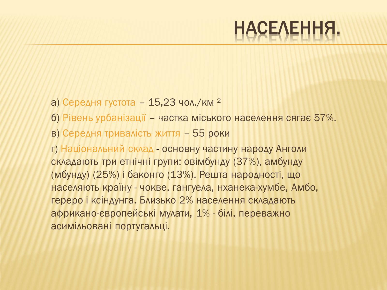 Презентація на тему «Характеристика Анголи» - Слайд #8 Презентація на тему «Характеристика Анголи» - Слайд #8