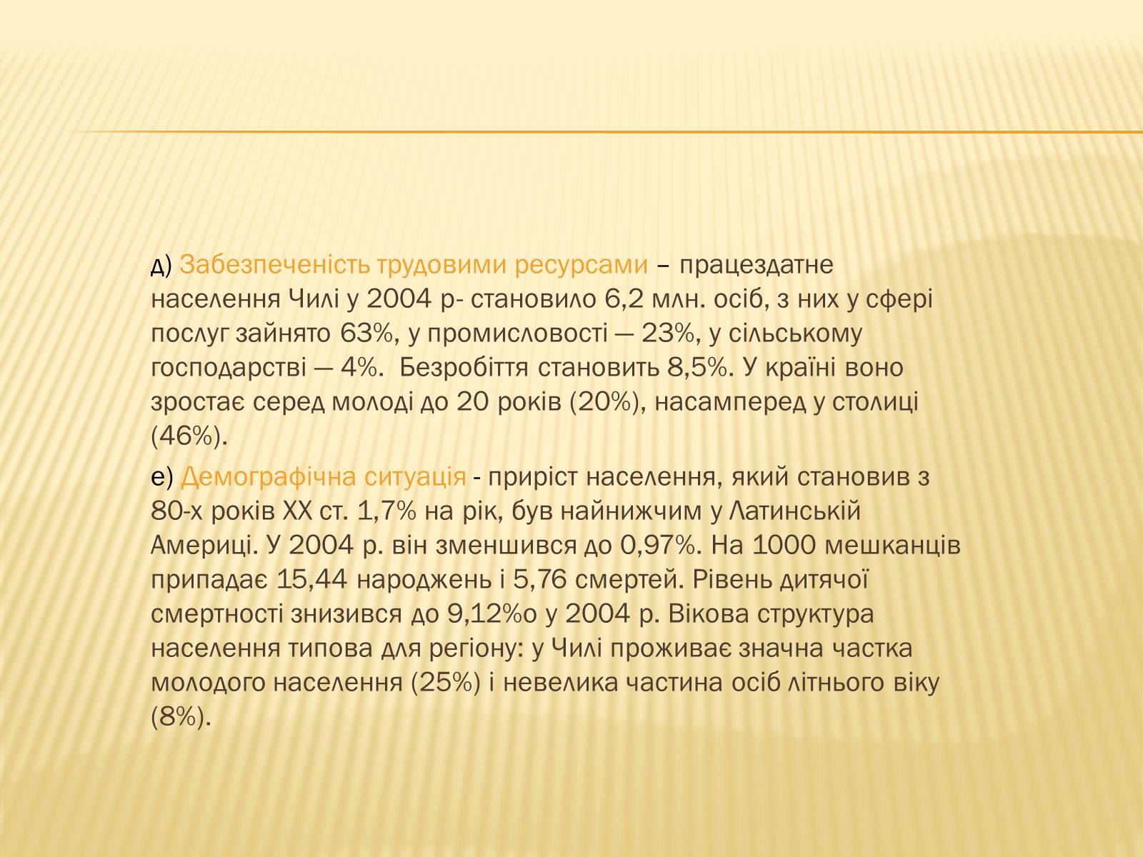 Презентація на тему «Характеристика Анголи» - Слайд #9 Презентація на тему «Характеристика Анголи» - Слайд #9