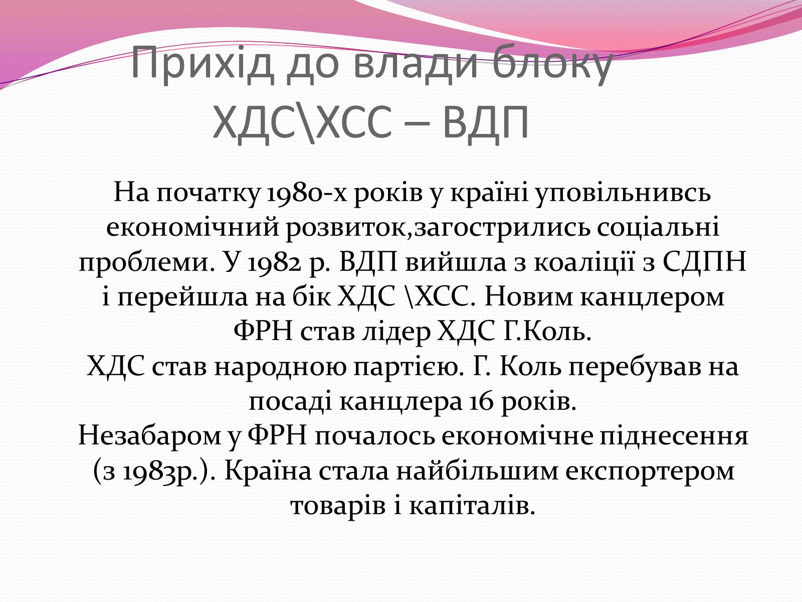 Презентація на тему «Федеральна Республіка Німеччина» (варіант 2) - Слайд #12 Презентація на тему «Федеральна Республіка Німеччина» (варіант 2) - Слайд #12