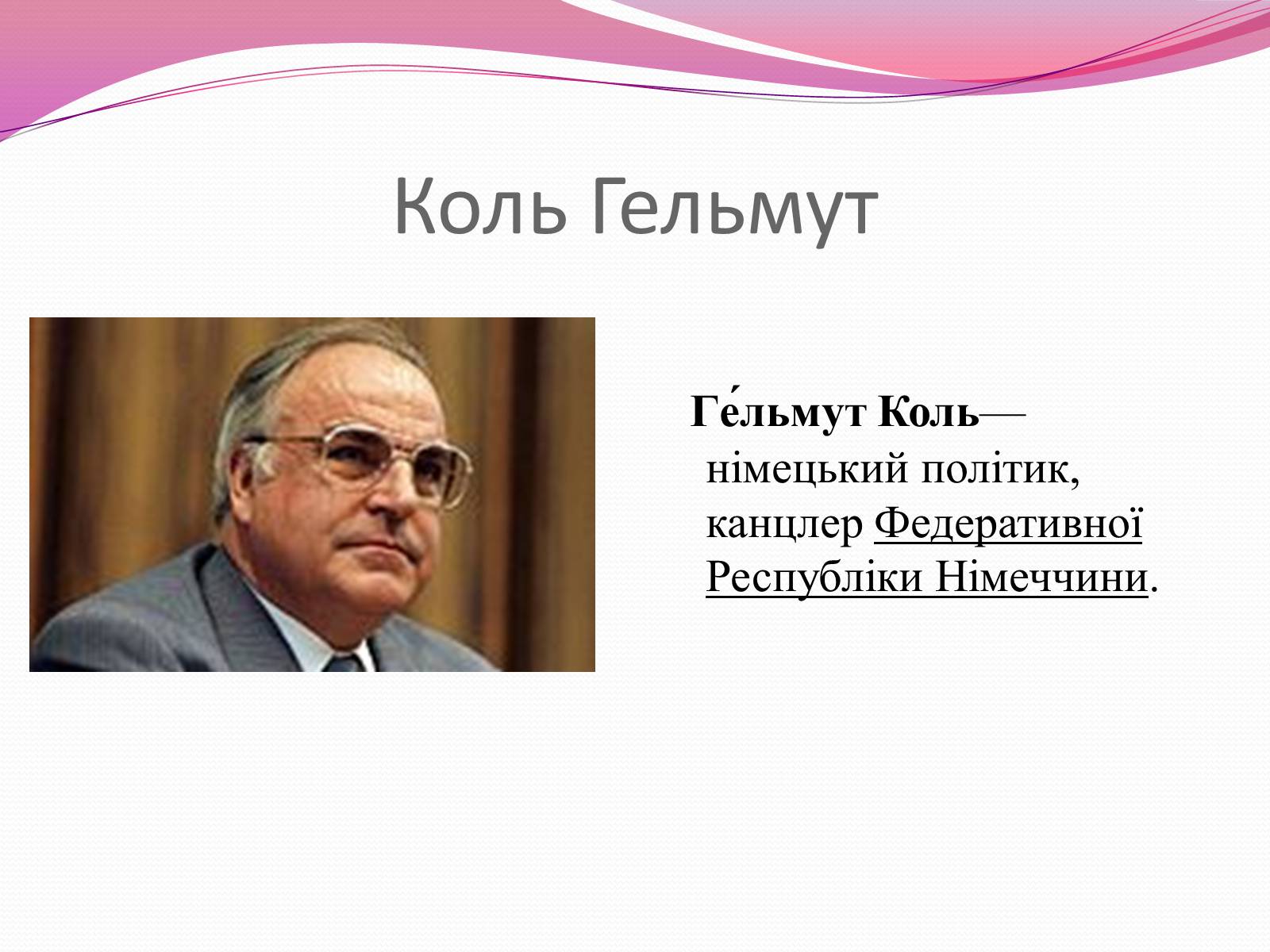 Презентація на тему «Федеральна Республіка Німеччина» (варіант 2) - Слайд #13 Презентація на тему «Федеральна Республіка Німеччина» (варіант 2) - Слайд #13