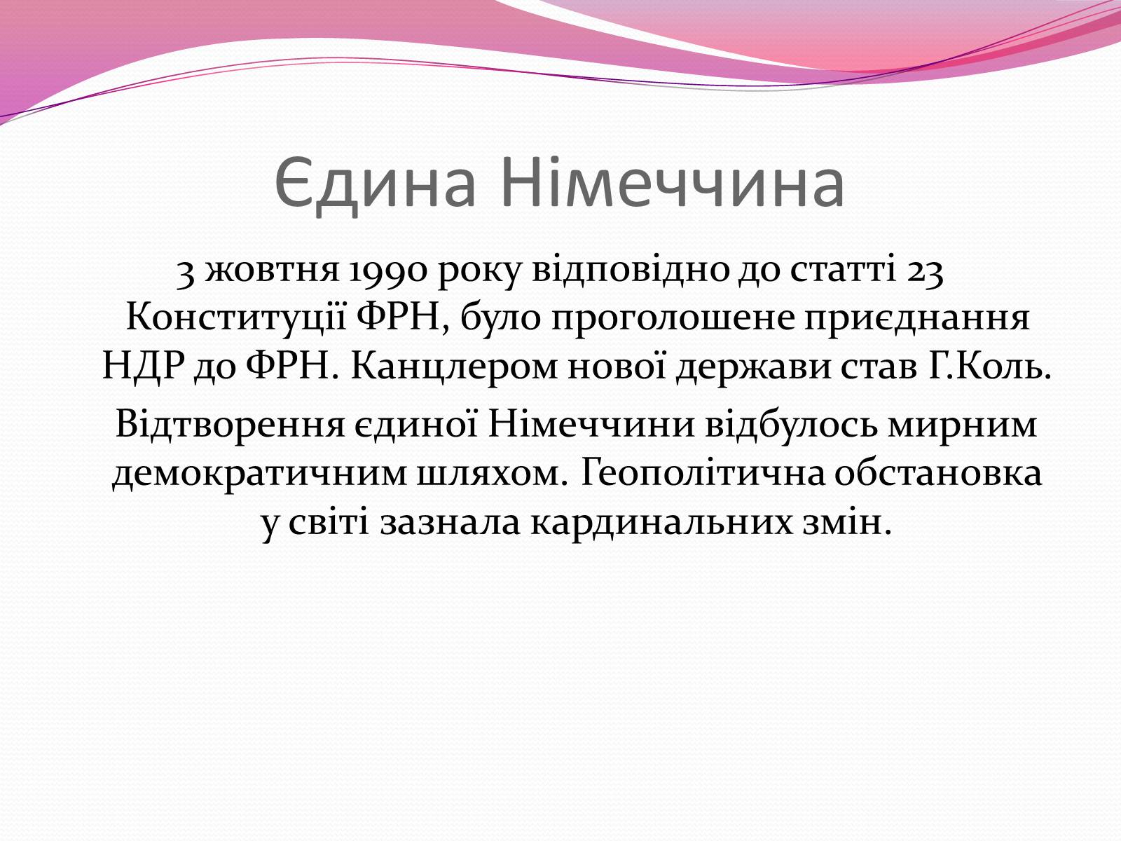 Презентація на тему «Федеральна Республіка Німеччина» (варіант 2) - Слайд #14 Презентація на тему «Федеральна Республіка Німеччина» (варіант 2) - Слайд #14