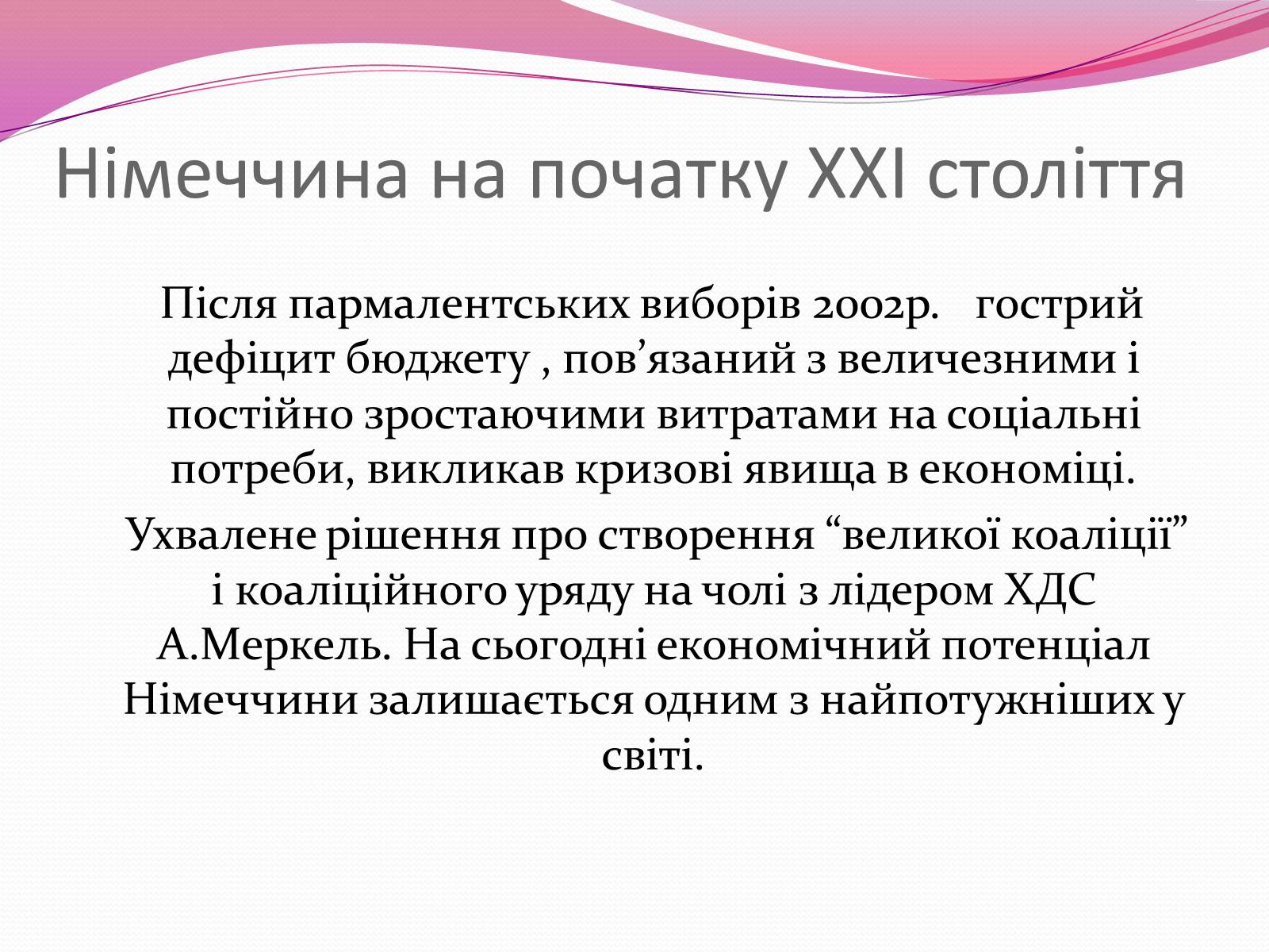 Презентація на тему «Федеральна Республіка Німеччина» (варіант 2) - Слайд #15 Презентація на тему «Федеральна Республіка Німеччина» (варіант 2) - Слайд #15