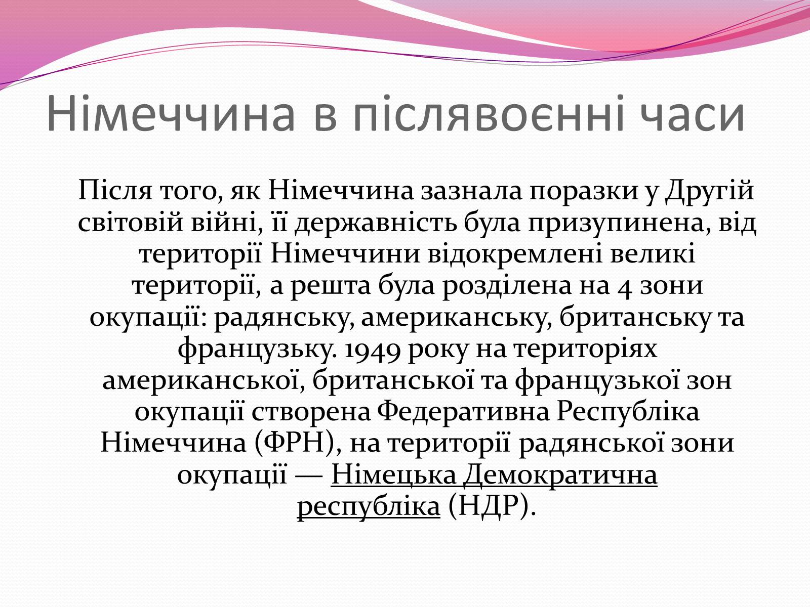 Презентація на тему «Федеральна Республіка Німеччина» (варіант 2) - Слайд #3 Презентація на тему «Федеральна Республіка Німеччина» (варіант 2) - Слайд #3