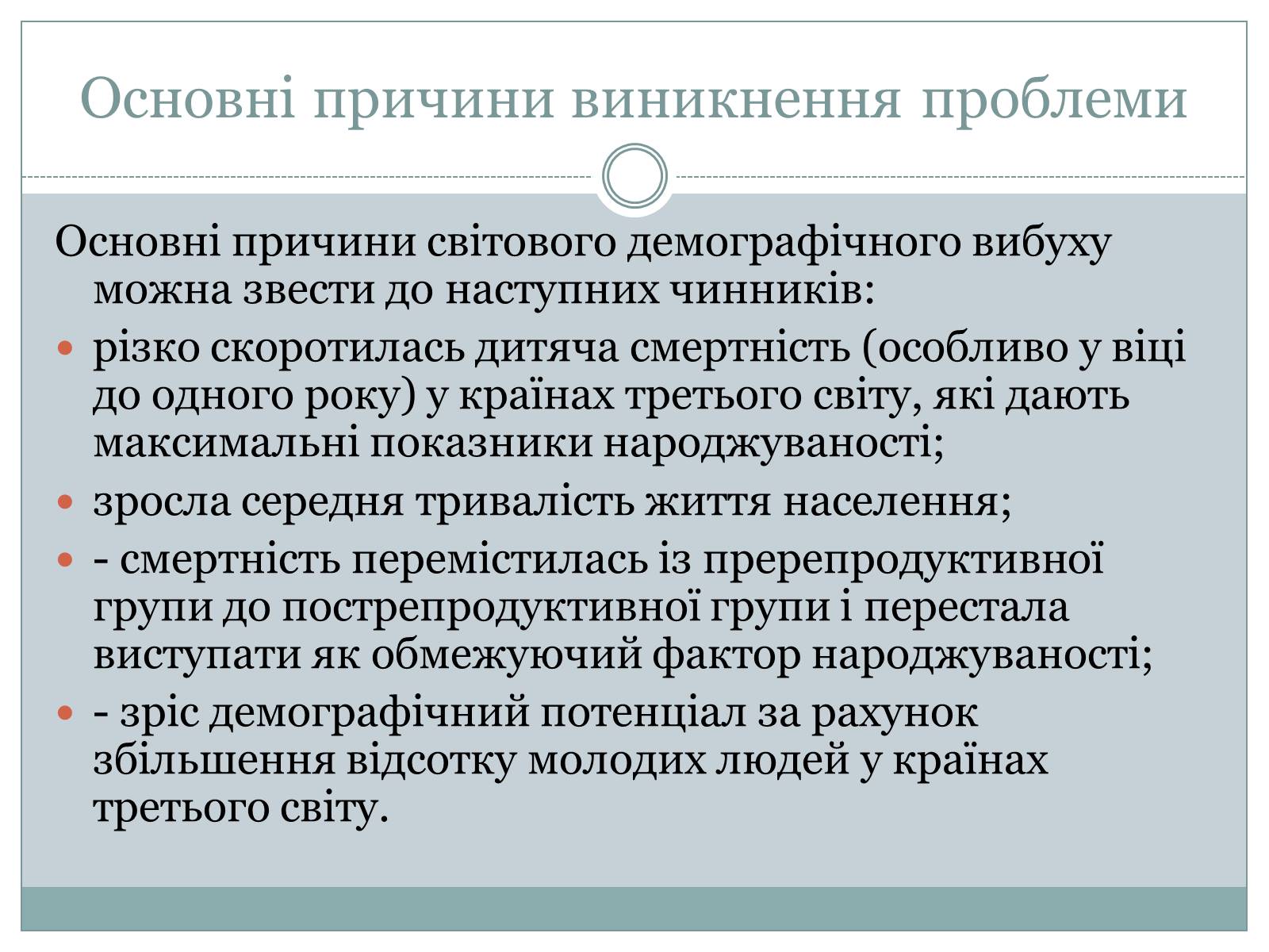 Презентація на тему «Демографічна проблема» (варіант 1) - Слайд #11 Презентація на тему «Демографічна проблема» (варіант 1) - Слайд #11
