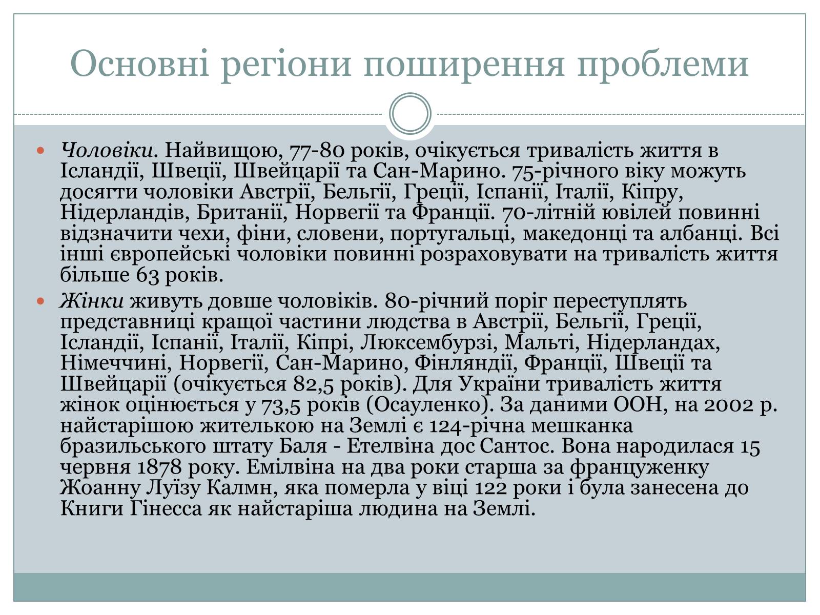 Презентація на тему «Демографічна проблема» (варіант 1) - Слайд #12 Презентація на тему «Демографічна проблема» (варіант 1) - Слайд #12