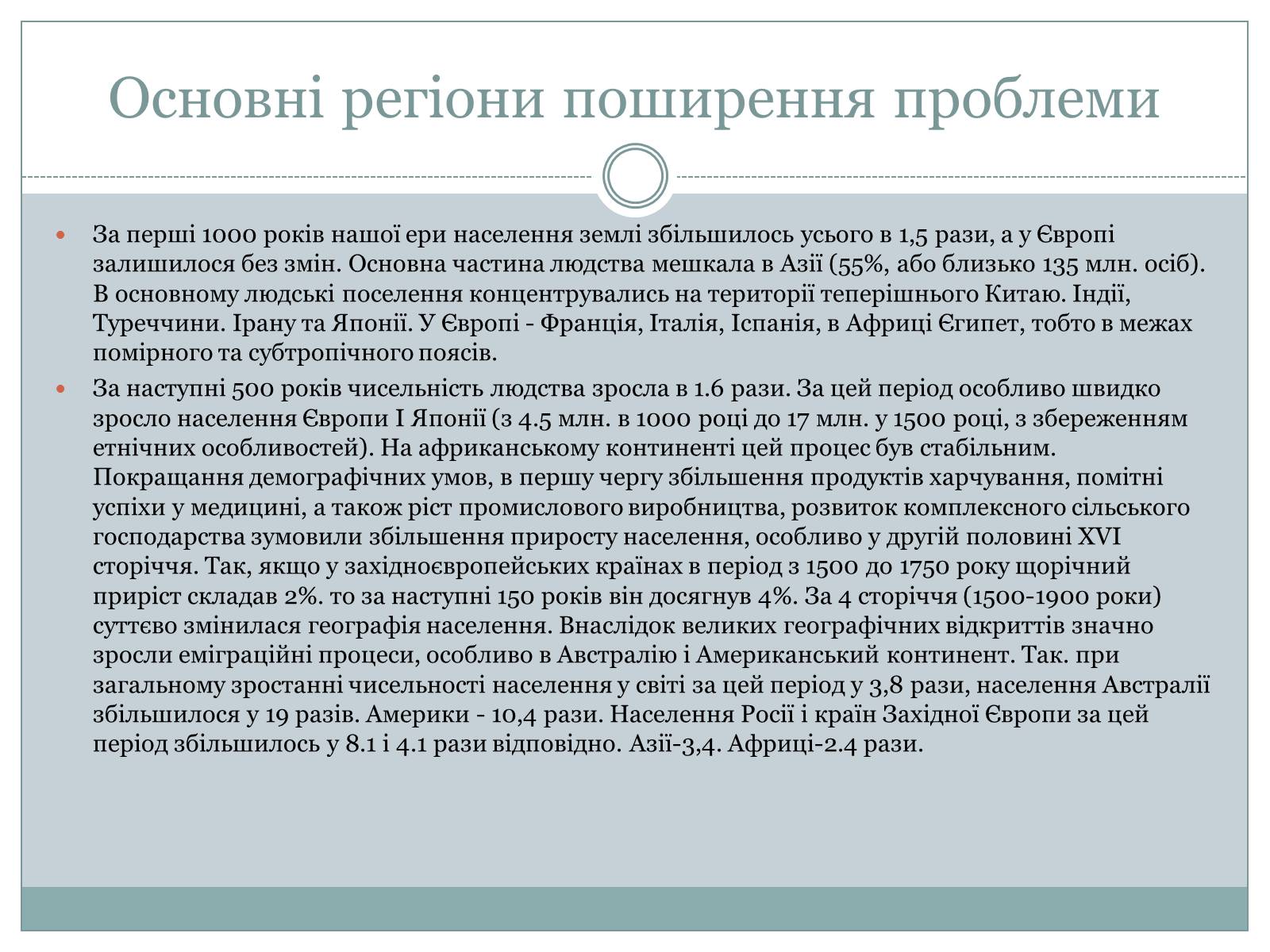 Презентація на тему «Демографічна проблема» (варіант 1) - Слайд #14 Презентація на тему «Демографічна проблема» (варіант 1) - Слайд #14
