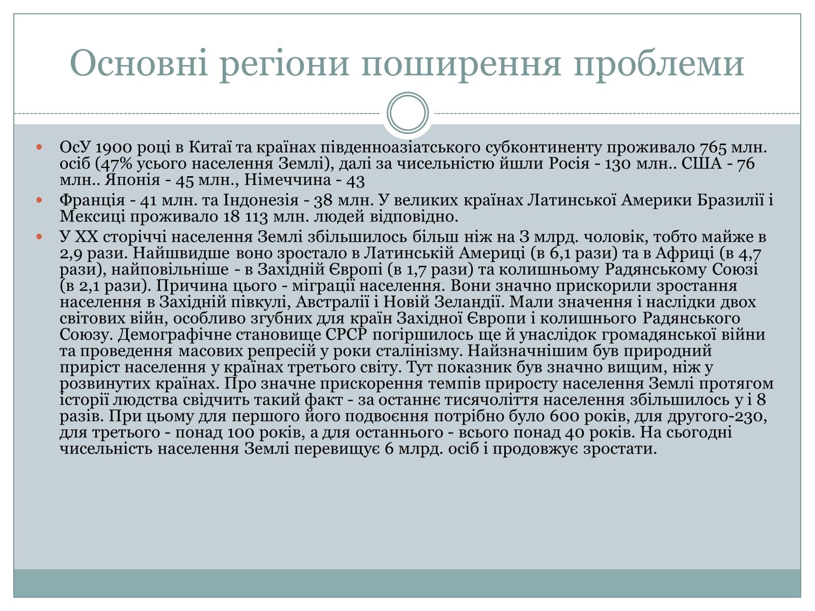 Презентація на тему «Демографічна проблема» (варіант 1) - Слайд #15 Презентація на тему «Демографічна проблема» (варіант 1) - Слайд #15