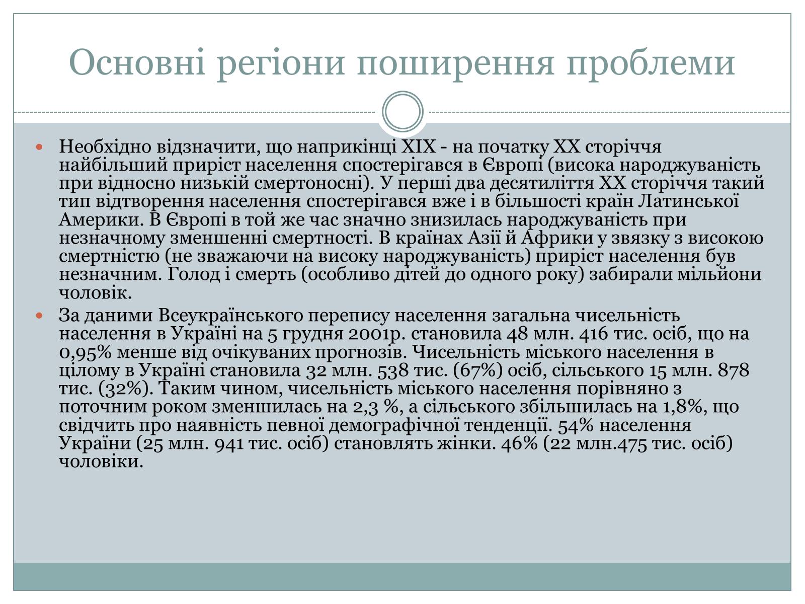 Презентація на тему «Демографічна проблема» (варіант 1) - Слайд #16 Презентація на тему «Демографічна проблема» (варіант 1) - Слайд #16