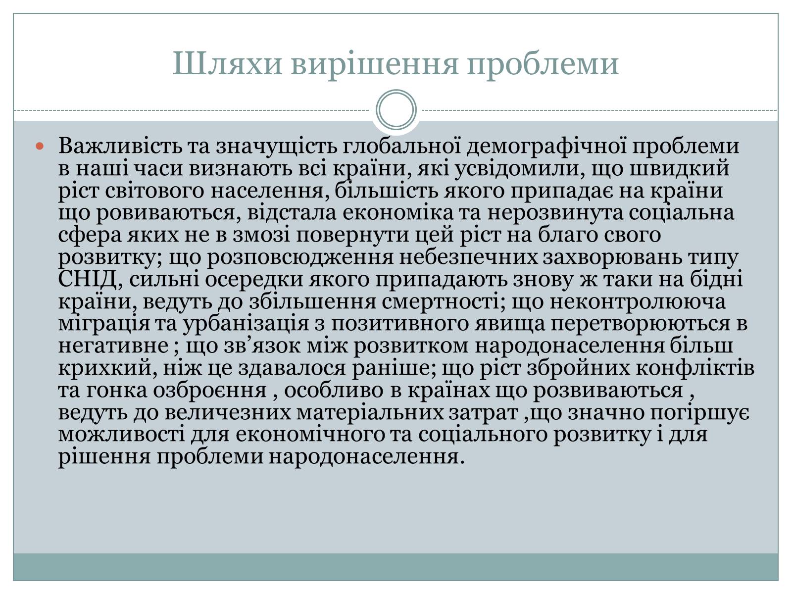Презентація на тему «Демографічна проблема» (варіант 1) - Слайд #19 Презентація на тему «Демографічна проблема» (варіант 1) - Слайд #19