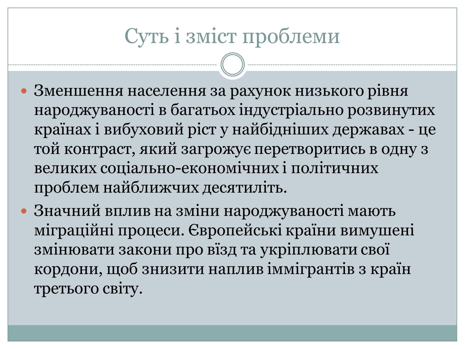 Презентація на тему «Демографічна проблема» (варіант 1) - Слайд #5 Презентація на тему «Демографічна проблема» (варіант 1) - Слайд #5