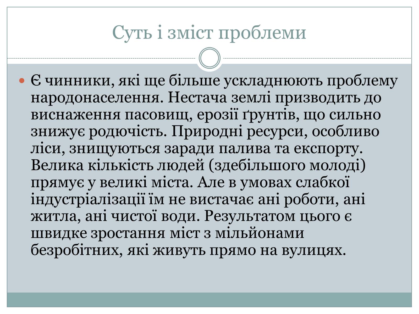 Презентація на тему «Демографічна проблема» (варіант 1) - Слайд #6 Презентація на тему «Демографічна проблема» (варіант 1) - Слайд #6