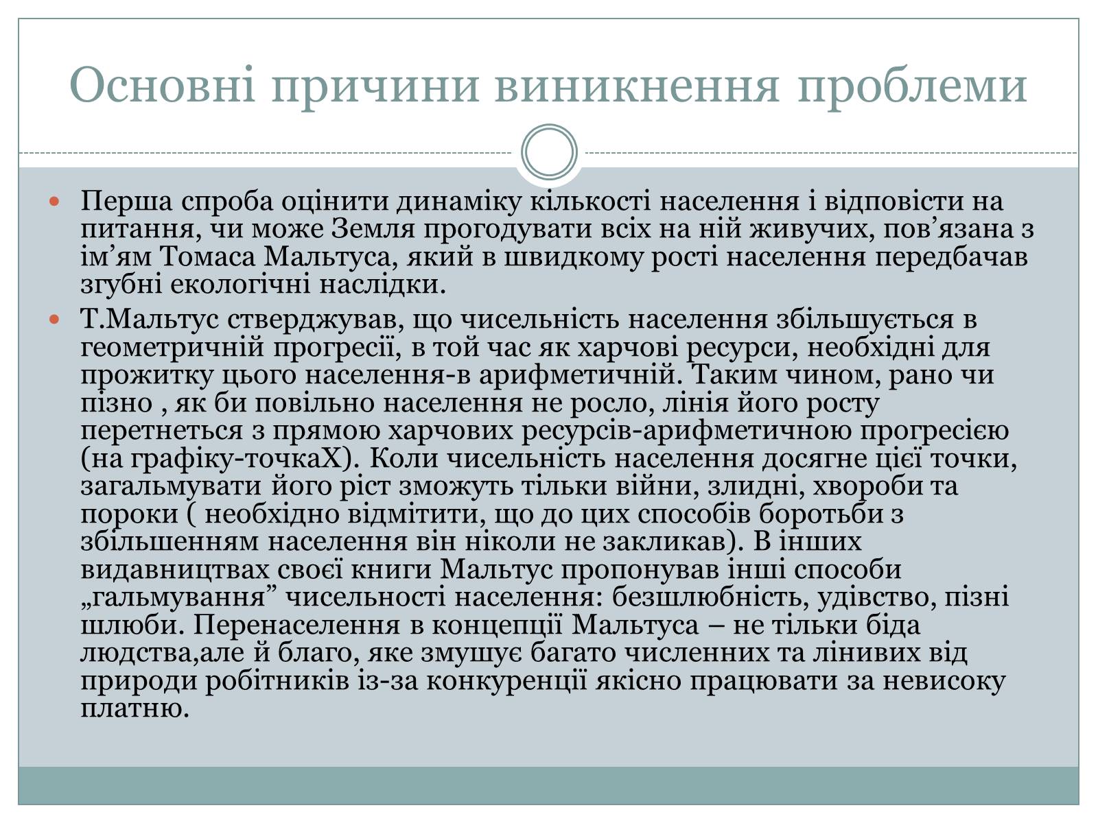 Презентація на тему «Демографічна проблема» (варіант 1) - Слайд #7 Презентація на тему «Демографічна проблема» (варіант 1) - Слайд #7