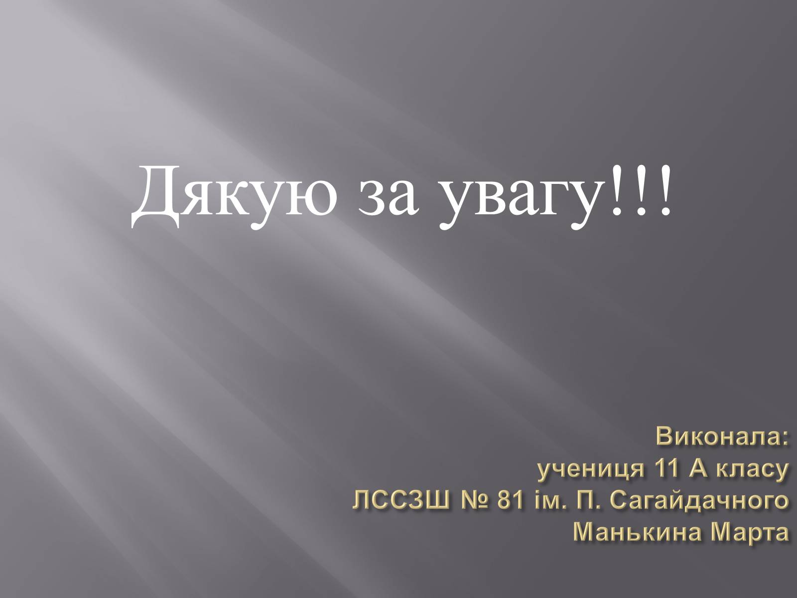 Презентація на тему «Парниковий ефект» (варіант 11) - Слайд #12 Презентація на тему «Парниковий ефект» (варіант 11) - Слайд #12