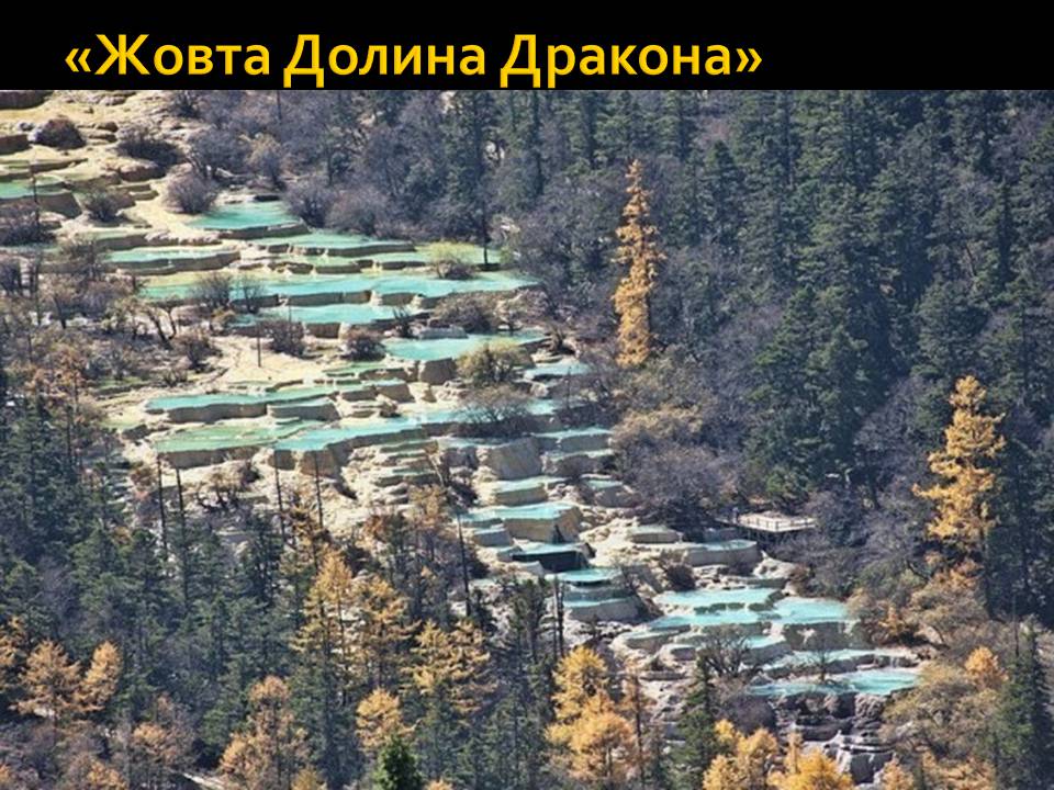 Презентація на тему «Китай» (варіант 32) - Слайд #24 Презентація на тему «Китай» (варіант 32) - Слайд #24
