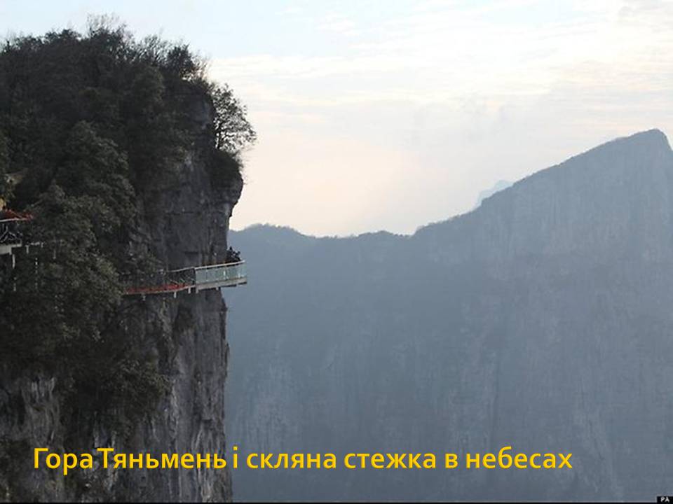 Презентація на тему «Китай» (варіант 32) - Слайд #43 Презентація на тему «Китай» (варіант 32) - Слайд #43