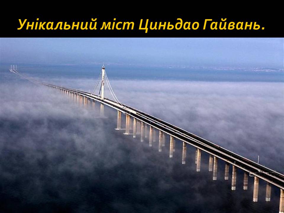 Презентація на тему «Китай» (варіант 32) - Слайд #46 Презентація на тему «Китай» (варіант 32) - Слайд #46