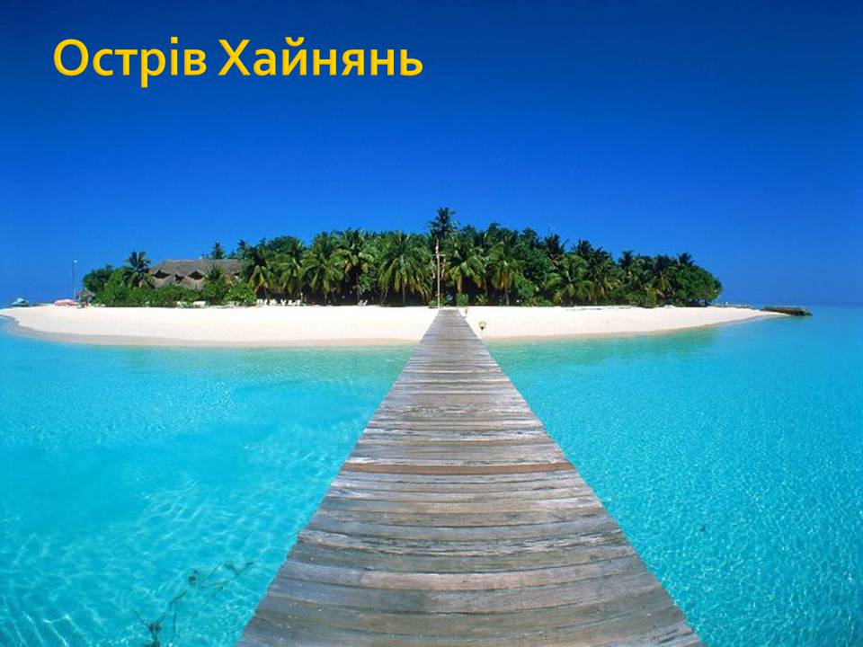 Презентація на тему «Китай» (варіант 32) - Слайд #57 Презентація на тему «Китай» (варіант 32) - Слайд #57
