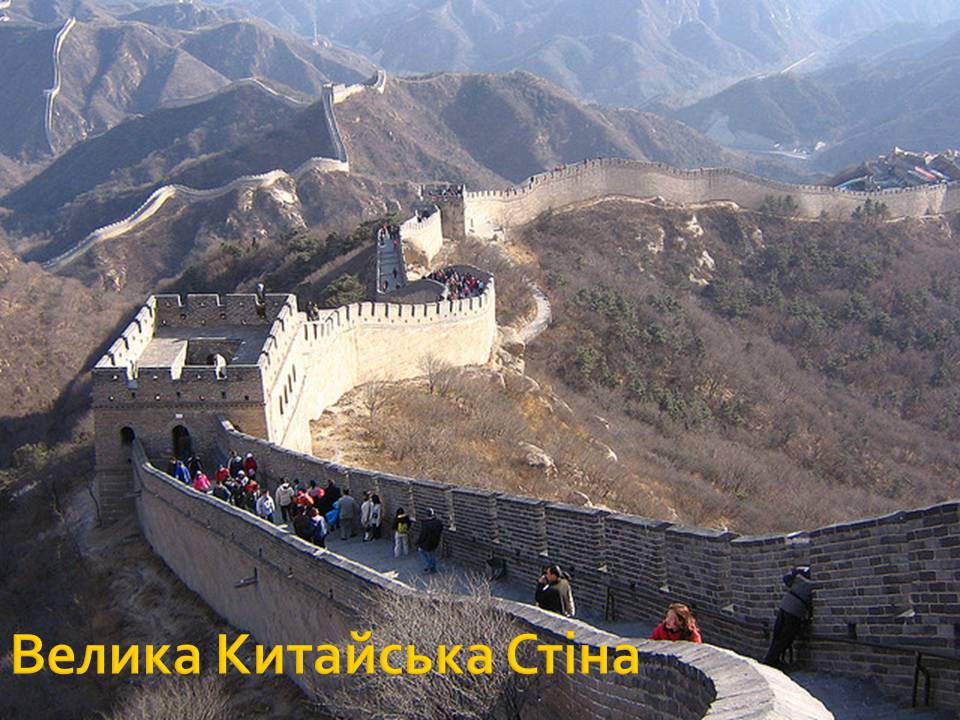 Презентація на тему «Китай» (варіант 32) - Слайд #9 Презентація на тему «Китай» (варіант 32) - Слайд #9
