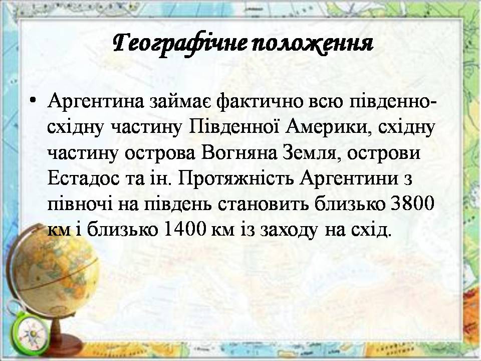 Презентація на тему «Аргентина» (варіант 8) - Слайд #5 Презентація на тему «Аргентина» (варіант 8) - Слайд #5