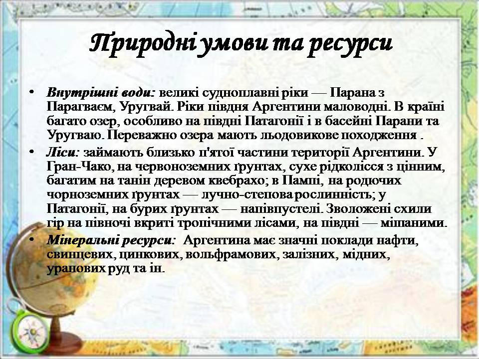 Презентація на тему «Аргентина» (варіант 8) - Слайд #9 Презентація на тему «Аргентина» (варіант 8) - Слайд #9