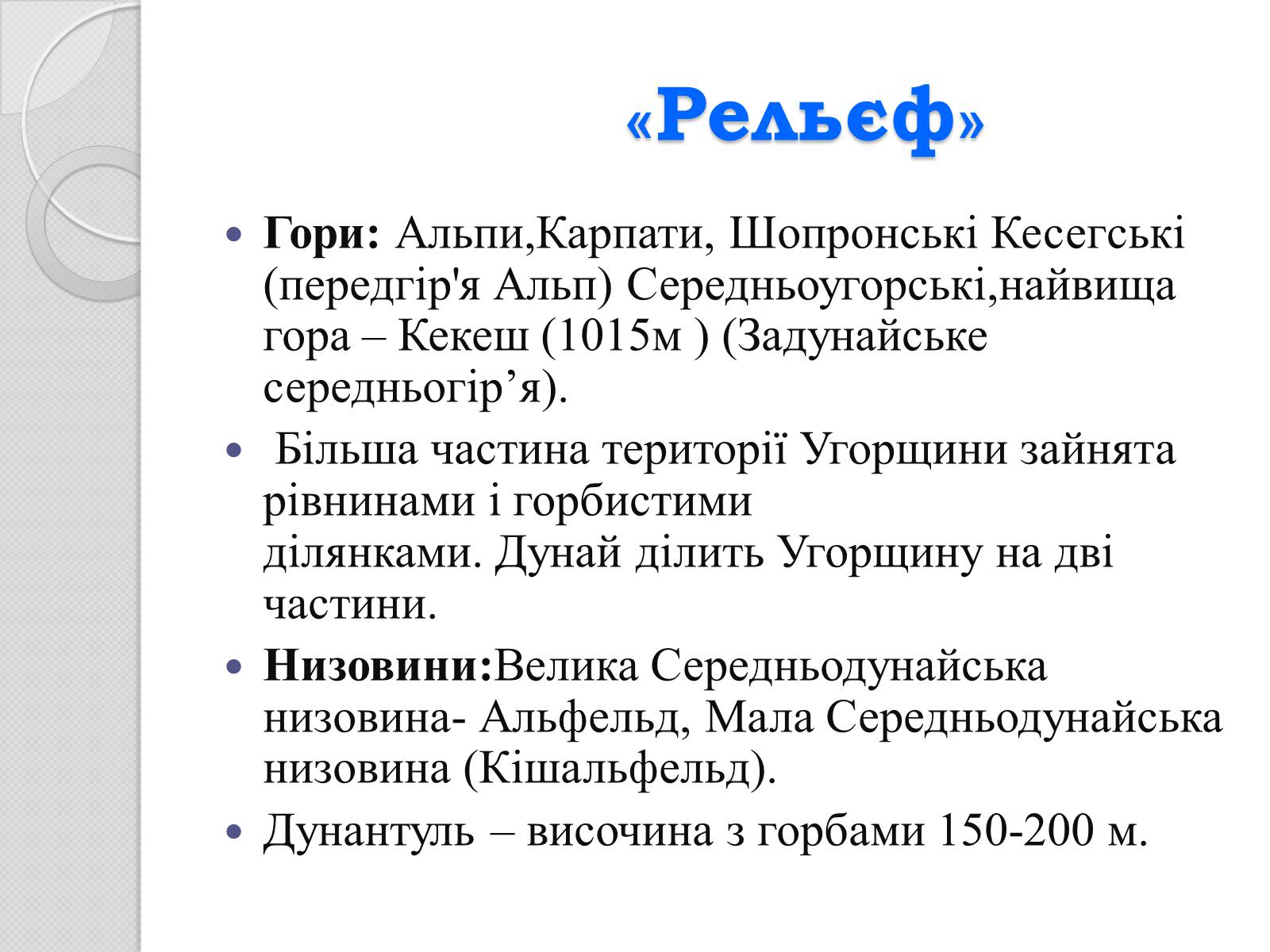 Презентація на тему «Угорщина» (варіант 7) - Слайд #4 Презентація на тему «Угорщина» (варіант 7) - Слайд #4